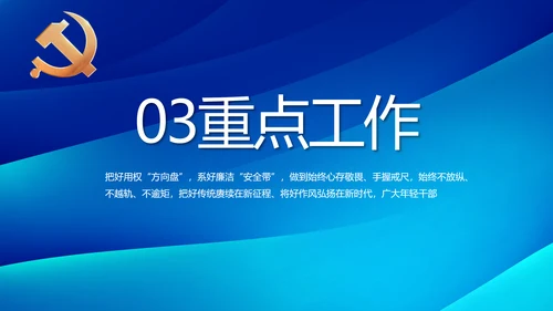 蓝色党建中央经济工作会议党课PPT