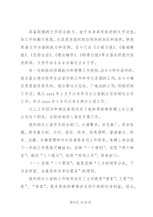 党务工作者竞聘演讲稿范文三篇.docx