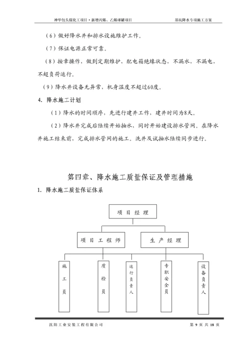 基础降水施工方案.docx