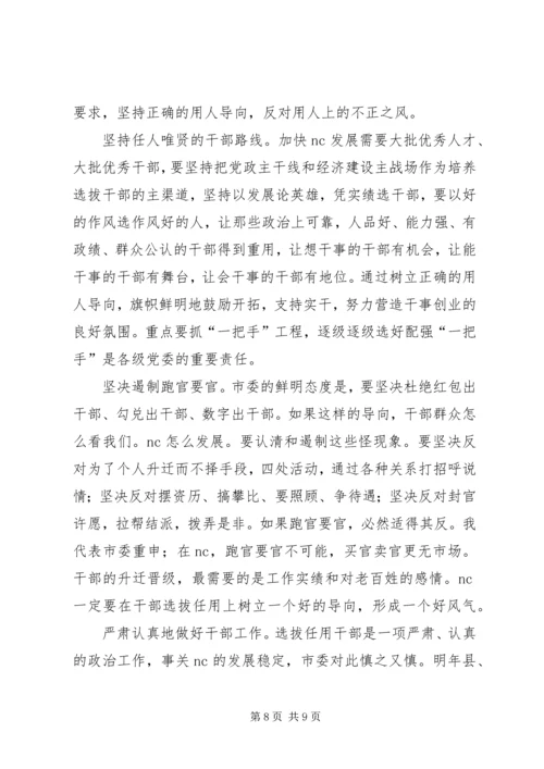 市委书记高卫东在市政协二届四次会议闭幕时的讲话 (3).docx