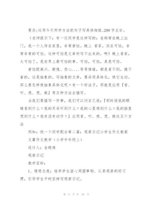 小学生作文教案(多篇).docx