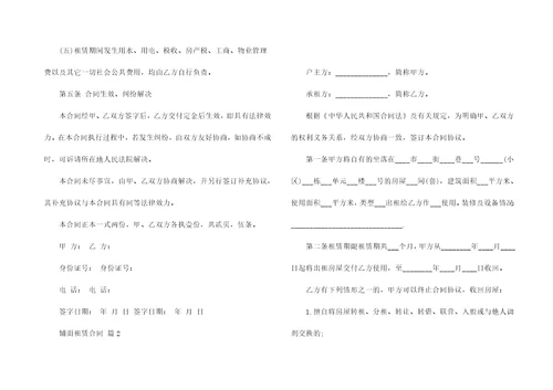 铺面租赁合同集锦7篇