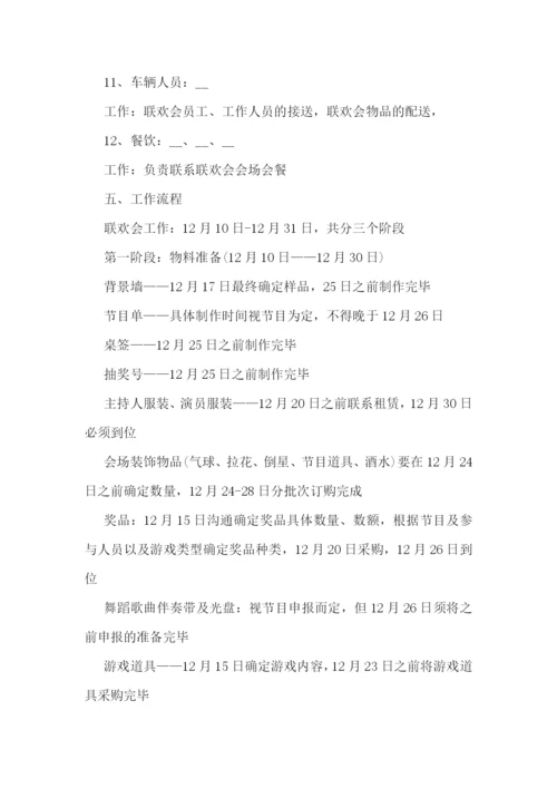 2023庆祝元旦活动策划详细内容.docx