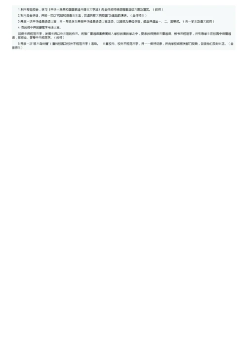 推普周主题活动方案.docx