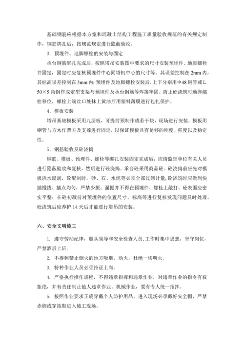 塔吊基础施工方案.docx