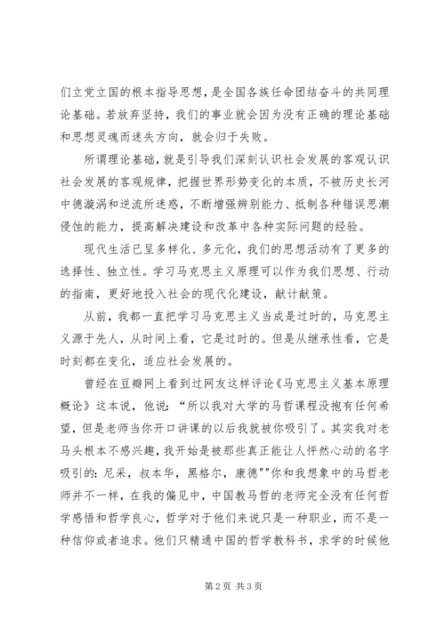 学习《马克思主义基本原理概论》的心得感想陈粤东.docx