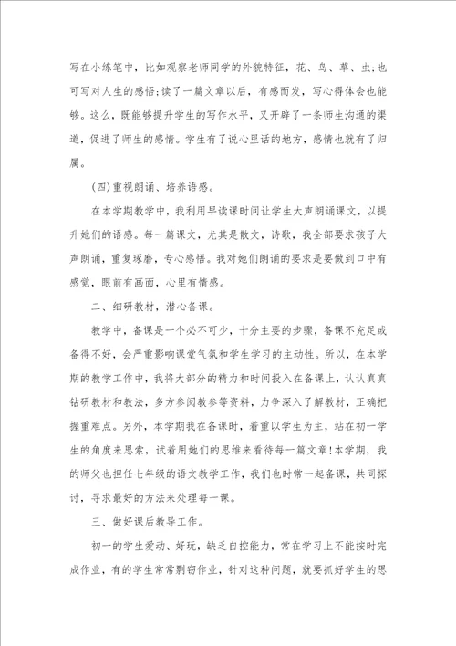 2021年初中七年级语文教学工作总结七年级语文工作总结