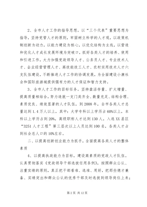 关于加强全市人才工作的实施意见 (3).docx