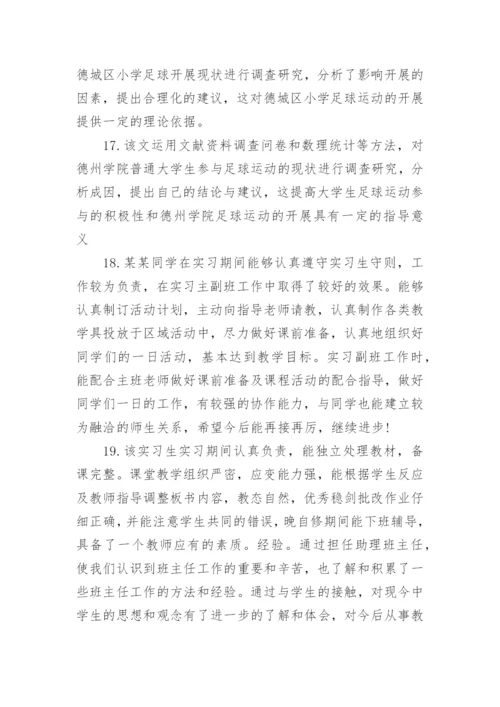 本科论文评阅老师评语.docx