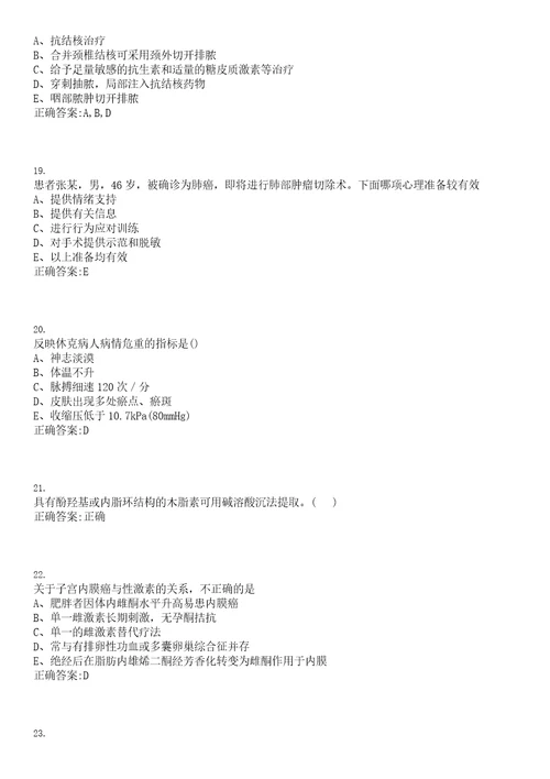 2022年05月福建医科大学附属第二医院招聘博士后研究人员4人上岸参考题库答案详解