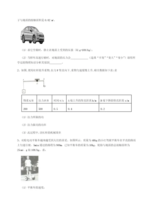 基础强化北京市朝阳区日坛中学物理八年级下册期末考试专项练习试题（解析版）.docx