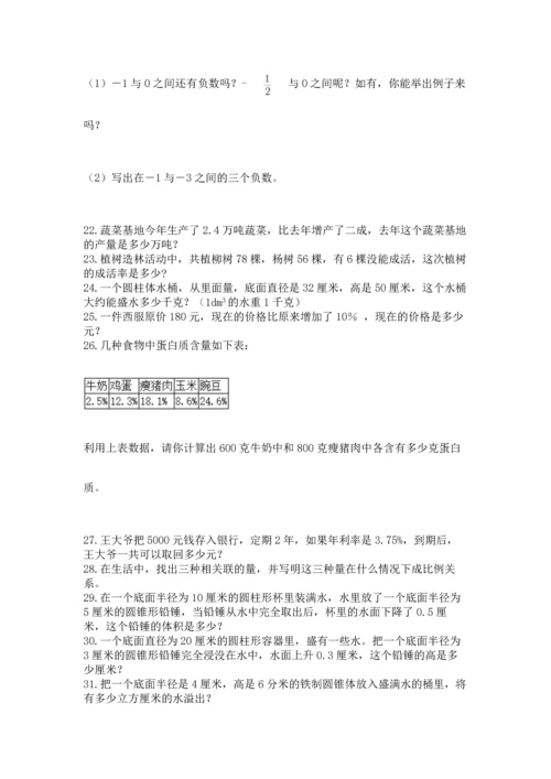 六年级小升初数学解决问题50道含答案【能力提升】.docx