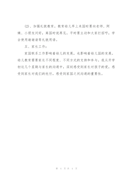 小班第二学期班级工作总结.docx