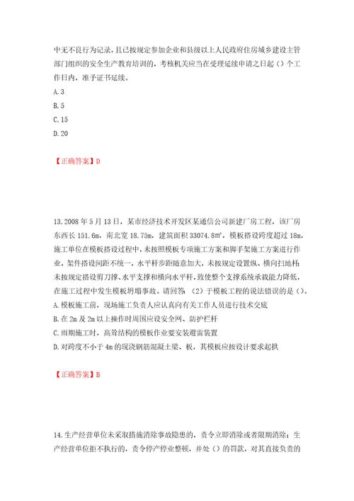 2022年广东省建筑施工企业主要负责人安全员A证安全生产考试题库押题卷含答案40