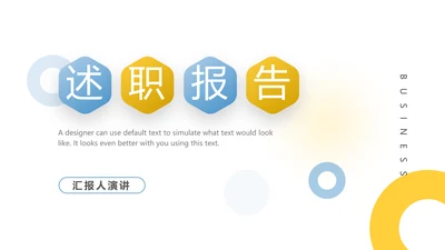 创意极简工作总结述职报告商务动态PPT模板