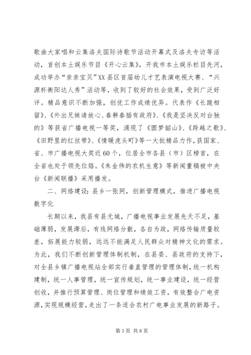 广播电影电视局党组反腐倡廉情况汇报 (5).docx