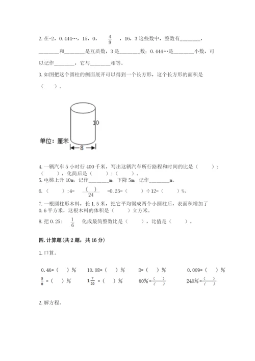 北师大版小学六年级下册数学期末检测试题【实用】.docx