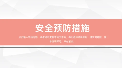食物安全管理通用PPT模板