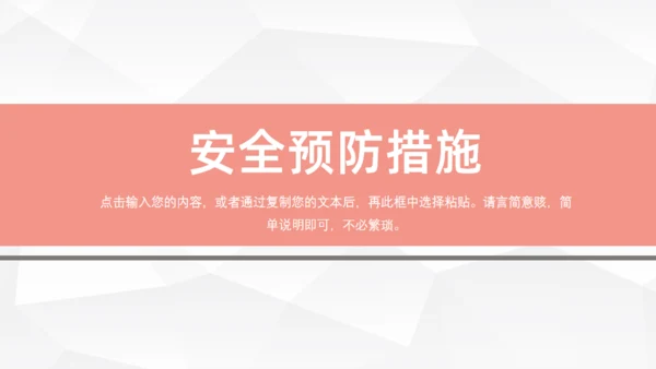 食物安全管理通用PPT模板