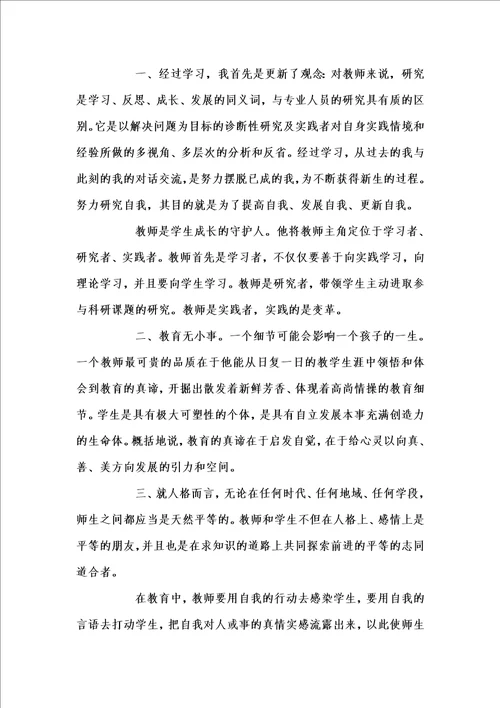 新版教师继续教育学习工作总结汇编