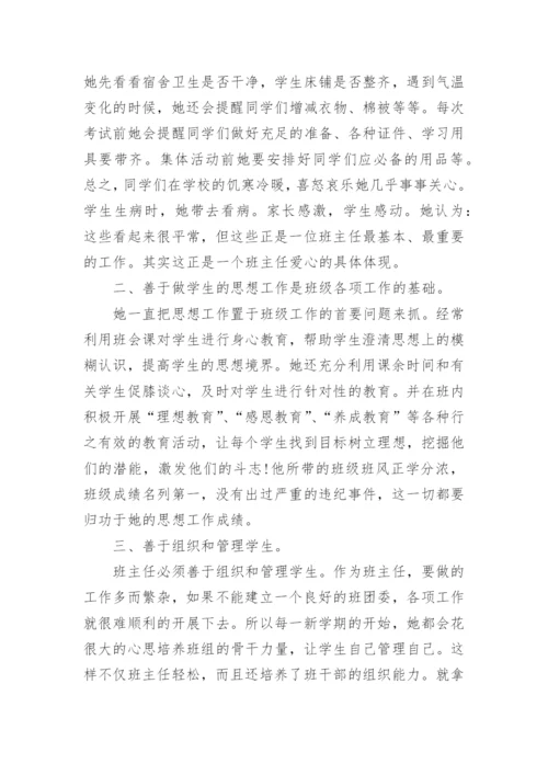 优秀班主任个人先进事迹材料_7.docx