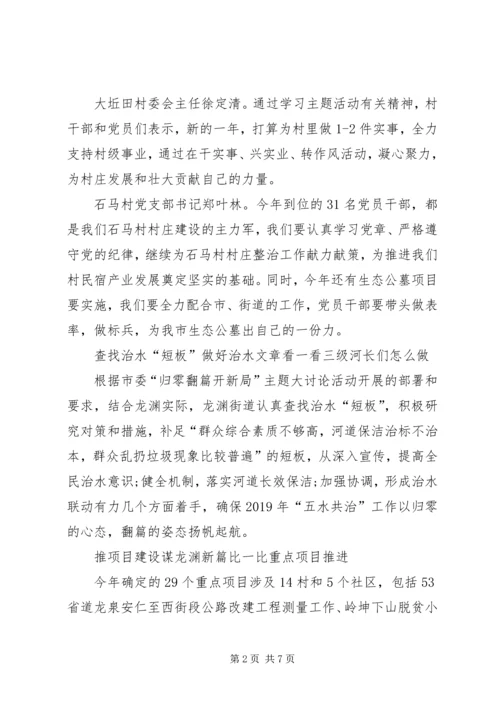 归零翻篇开新局心得3篇【最新】.docx