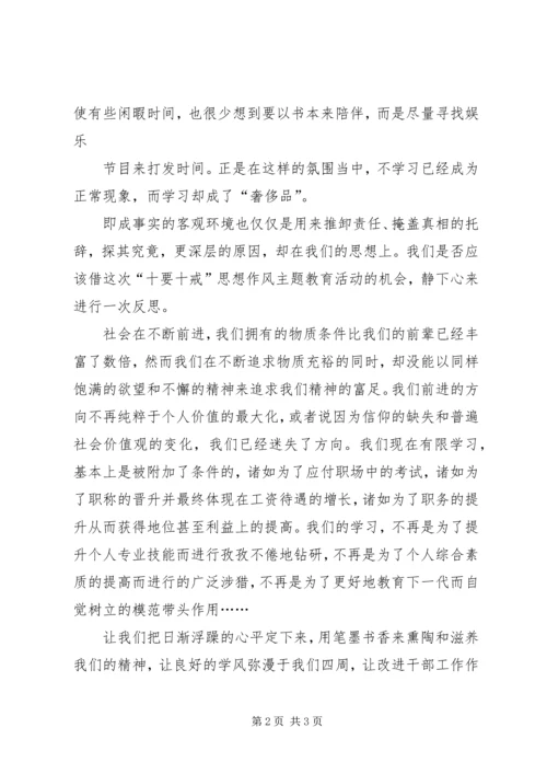 学习《教师十要十戒》心得体会 (5).docx