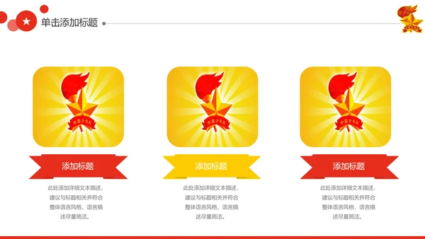 红领巾心向党大气精美中国少先队PPT模板
