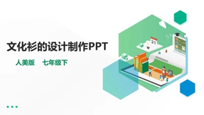 文化衫的设计制作21