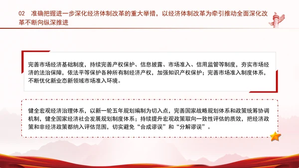 深入学习三中全会精神全面建成高水平社会主义市场经济体制专题党课PPT
