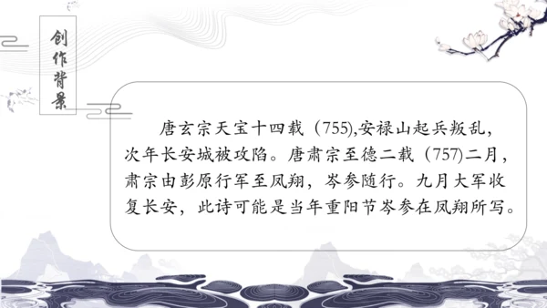 统编版七年级上册第三单元课外古诗诵读课件（共38张PPT）