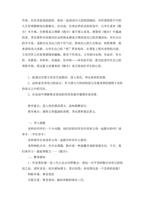 初中语文课文教案9篇.docx