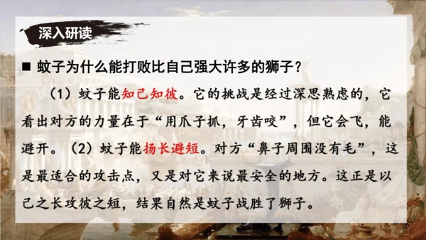 24 寓言四则《赫尔墨斯与雕像者》《蚊子和狮子》课件