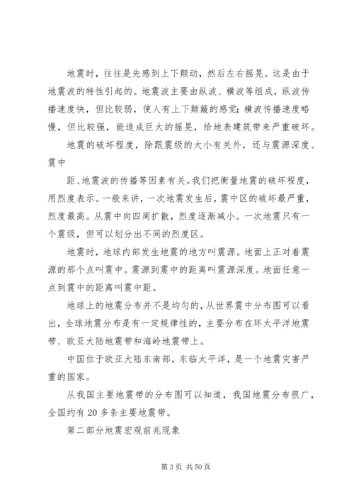 关于科普知识的资料.docx