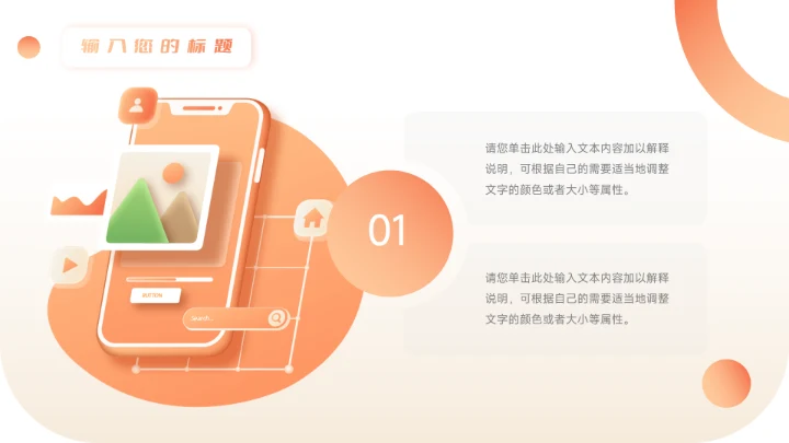 橙色创意UI质感数码产品宣传PPT模板