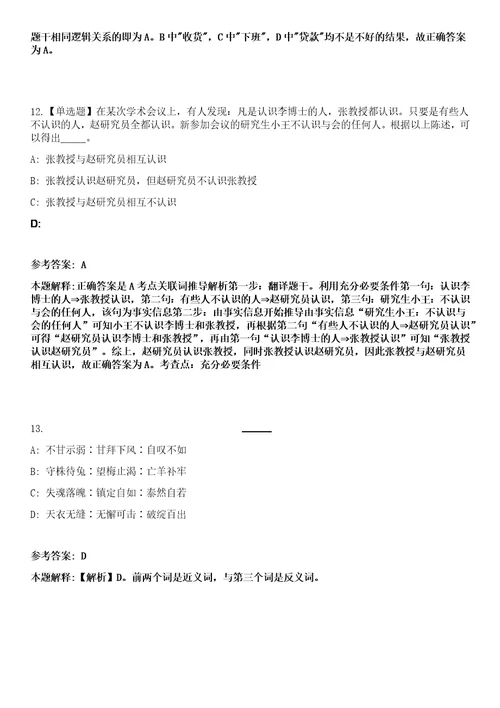 上海仁济医院护理人员招考聘用笔试参考题库答案详解