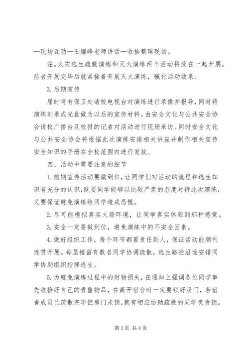 校园安全应急预演计划书.docx