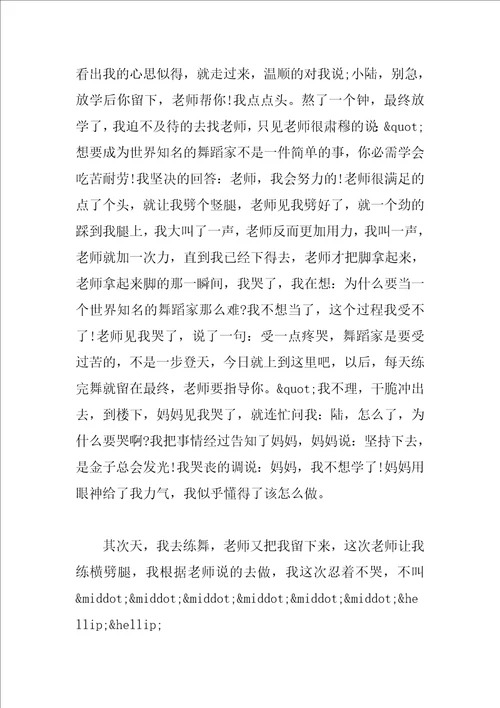 以路为话题的作文800字记叙文范文