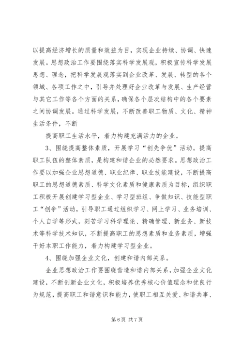 浅谈企业党建与思想政治工作 (3).docx