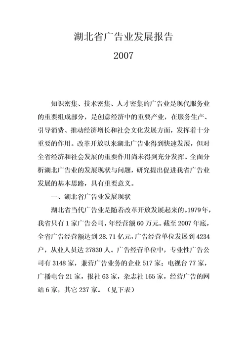 湖北省广告业发展报告12页