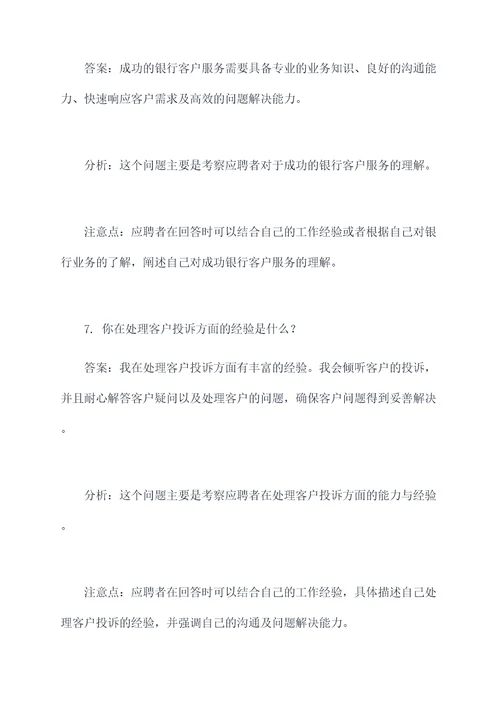 南京紫金农商银行面试题