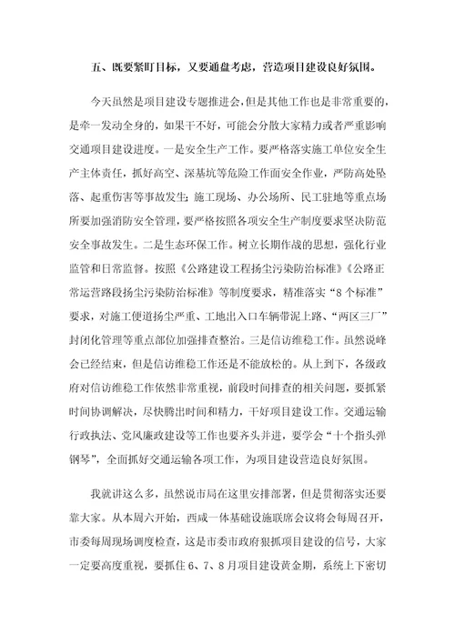在全市高质量交通项目建设推进会上的讲话