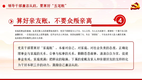 加强党性修养坚持廉洁从政反腐倡廉党课PPT
