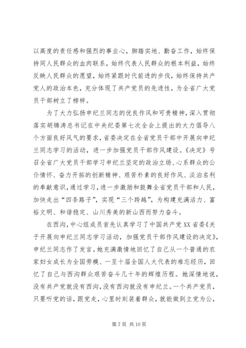 学习申纪兰精神心得体会.docx