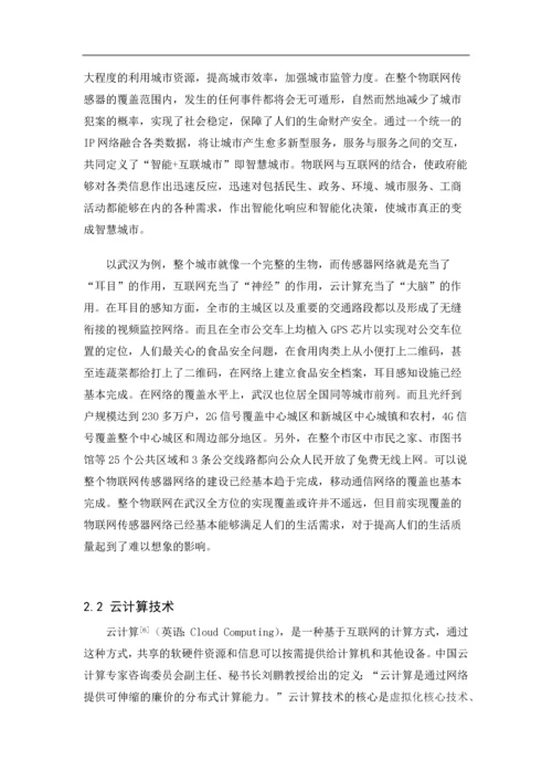 数字工程引论论文-我眼中的智慧城市.docx