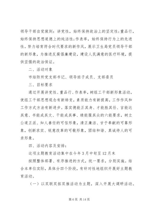 党性教育活动方案.docx