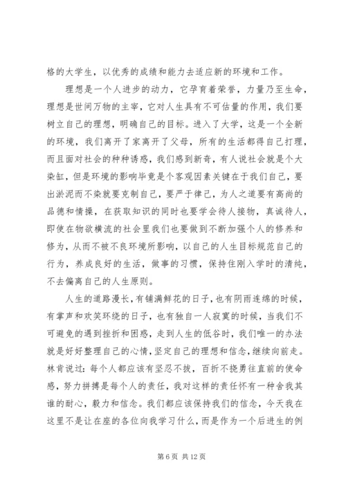 关于理想的演讲稿 (6).docx