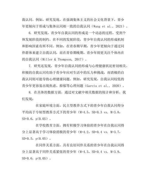 发展心理学期刊中青少年自我认同的形成机制