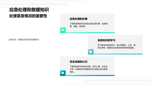 科学实验操作与安全PPT模板