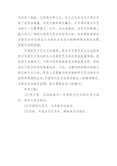 浅谈中国现代艺术现时下的文化意义的论文.docx